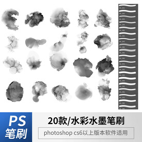 水彩水墨笔刷 