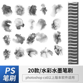 水彩水墨笔刷 