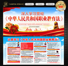 职业教育法宣传海报