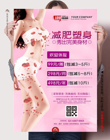 减肥减脂塑身海报模版