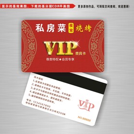 私房菜烧烤会员卡