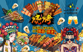 国潮烧烤美女工装背景墙
