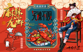 国潮麻辣小龙虾美女工装背景墙