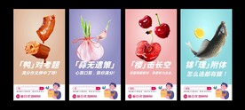 生鲜创意海报