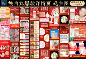 焕白丸美白详情页 主图