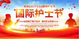 国际护士节展板