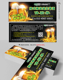 桶装啤酒体验卡优惠卡