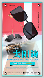 太阳眼镜海报