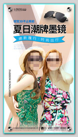 太阳眼镜海报