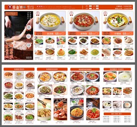 酸菜鱼菜单设计