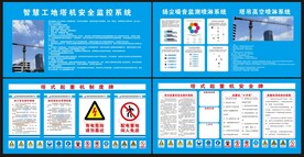 智慧工地塔吊扬尘噪音监测喷淋系