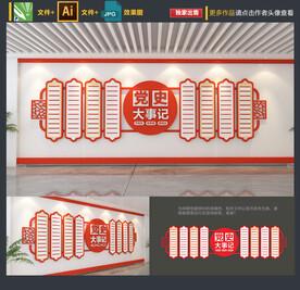 党的历程文化墙