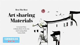 中国风写意地产提案系列