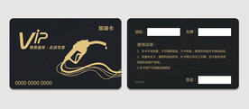 VIP金卡加油卡