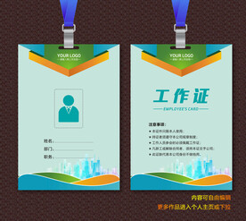 工作证模板