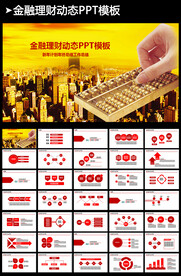 金融业银行业财务报告薪酬管理