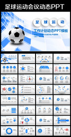 世界杯足球比赛动态PPT