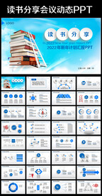 卡通教育读书分享会PPT