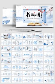 唯美意境书香中国动态PPT模板