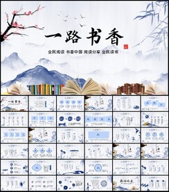 中国读书分享书香中国PPT模板