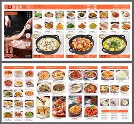 酸菜鱼菜单设计