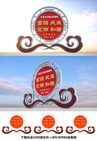 社会主义核心价值观