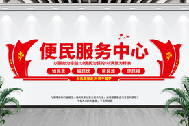 便民服务中心