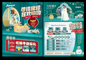 珠宝类宣传