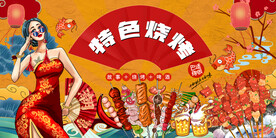 烧烤店背景墙画