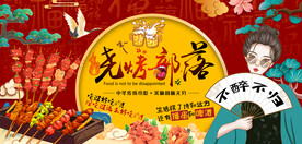 工装国潮烧烤背景墙画