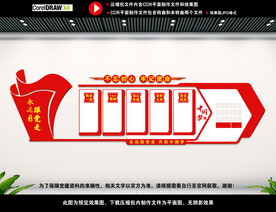 党建文化墙图片