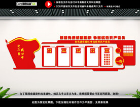 党建室背景展板