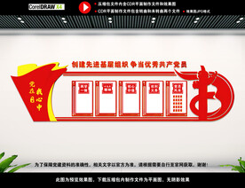 党建文化墙图片