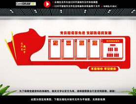 党建室背景展板