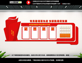 党建标语展板图片