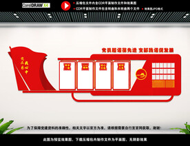 党员会议室图片