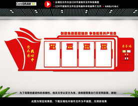 党建标语展板图片