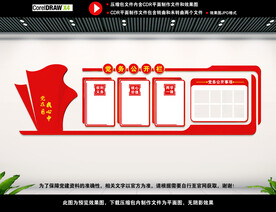 党建室背景展板