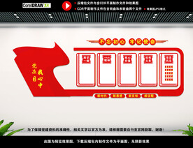 党建标语展板图片