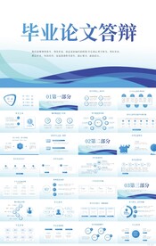 蓝色大气毕业论文答辩动态PPT