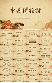 古香古色中国博物馆宣传PPT