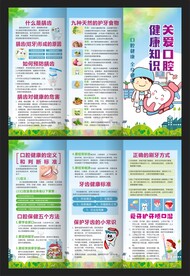 关爱口腔健康三折页