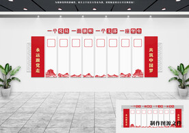 党建文化墙
