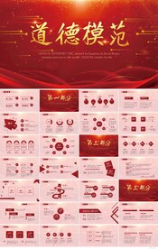 红色大气道德模范宣传介绍PPT