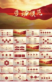 劳动模范五一劳动最光荣PPT