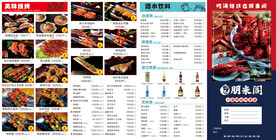 小海鲜烧烤餐厅菜单