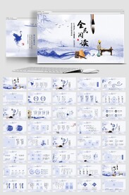 水墨中国风书香中国读书日PPT