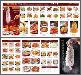 松鼠鱼菜单设计