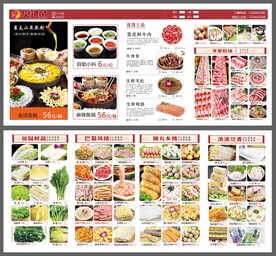 鱼火锅菜单设计