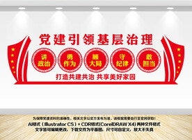 党建引领基层治理